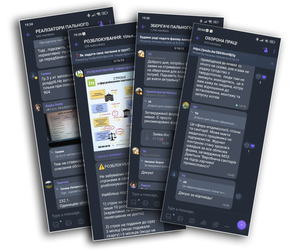 Профільні закриті спільноти Інсента: зберігачі пального, розблокування ПДВ, охорона праці і т.д.