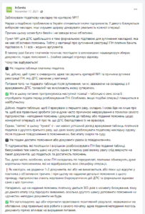 Пояснення для розблокування податквоих накладних