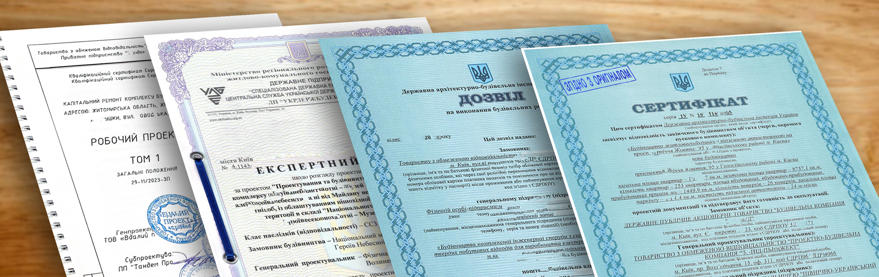 Проектні роботи, робочий проект, експертиза проекта, дозвіл на початок робіт, сертифакат про готовніть Інсента